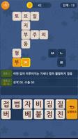 초성 가로세로 screenshot 1