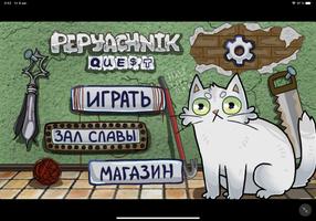 Pepyachnik Quest পোস্টার