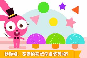 泡泡兔魔术巡演-婴儿童游戏宝宝接力益智幼儿教育3-5岁 स्क्रीनशॉट 1