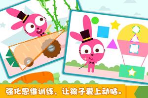 泡泡兔魔术巡演-婴儿童游戏宝宝接力益智幼儿教育3-5岁 स्क्रीनशॉट 2