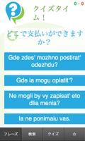 ロシア語会話表現集で学ぶ スクリーンショット 3