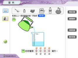 量杯 Screenshot 1