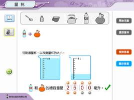 量杯 screenshot 3