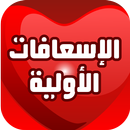 First Aid APK
