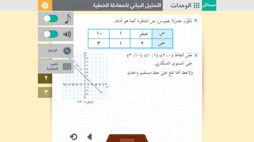 Math 9.1 capture d'écran 3