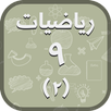 Math 9.2 APK