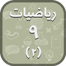 Math 9.2 APK
