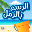 Sand Drawing icon