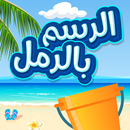 Sand Drawing APK