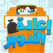 Recyclable icon
