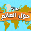 Icona WorldGeoPin