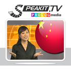 Chinois – en Vidéo ! icône