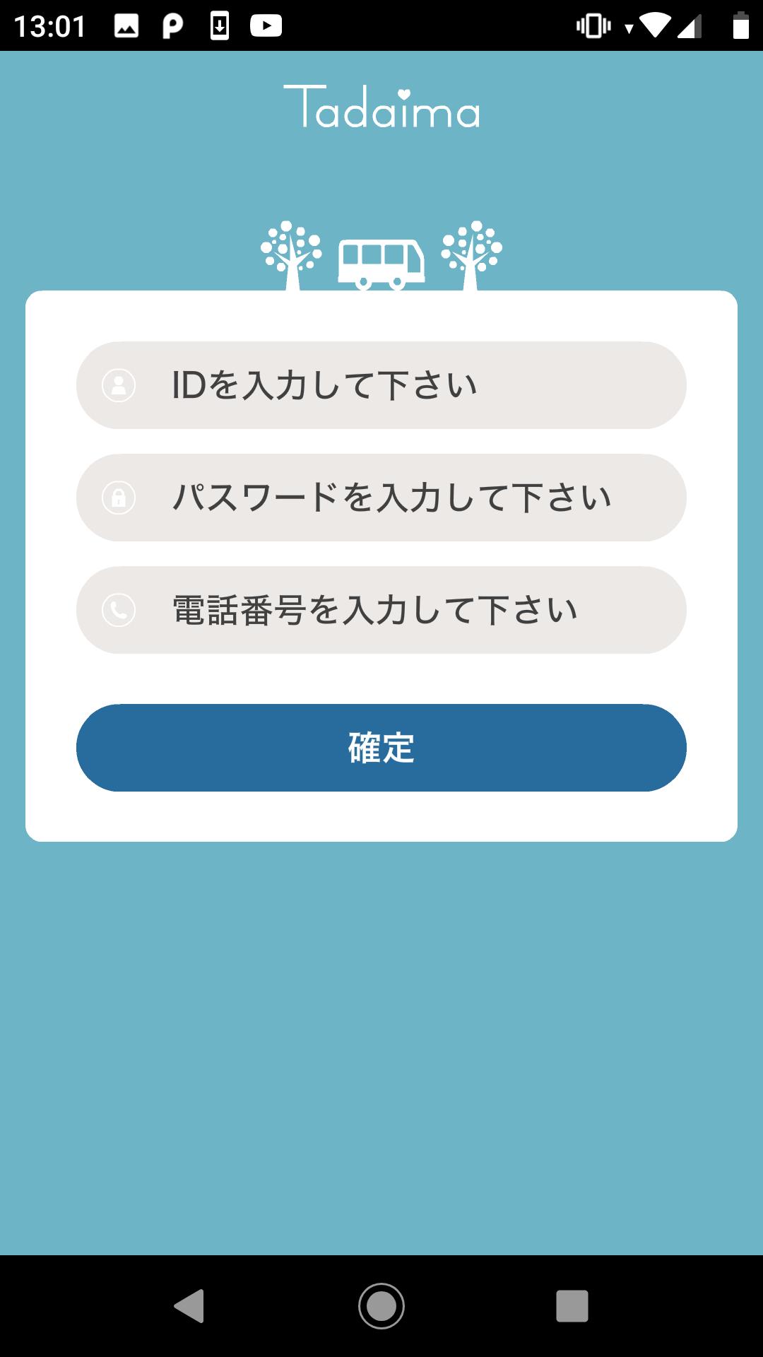 学童送迎アプリ Tadaima For Android Apk Download
