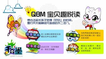 پوستر QBM宝贝趣悦读_好臭的大饱嗝