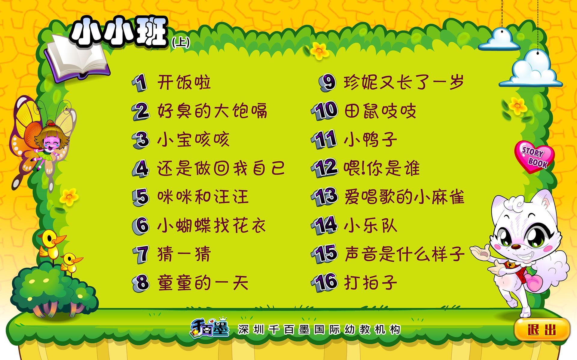 绘声故事1 For Android Apk Download