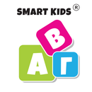 Smart Kids ABC για παιδιά 4+ APK