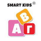 Smart Kids ABC για παιδιά 5+ أيقونة