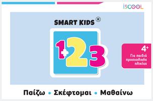 Smart Kids 123 για παιδιά 4+ الملصق