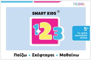 Smart Kids 123 για παιδιά 5+ 海报