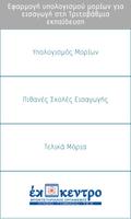 Υπολογισμός μορίων - Έκκεντρο पोस्टर