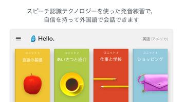 Rosetta Stone スクリーンショット 1