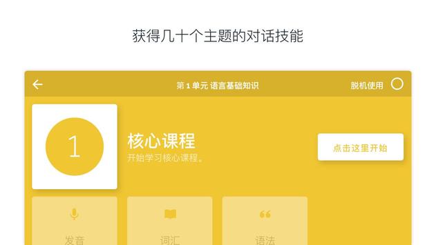 Rosetta Stone 截图 3