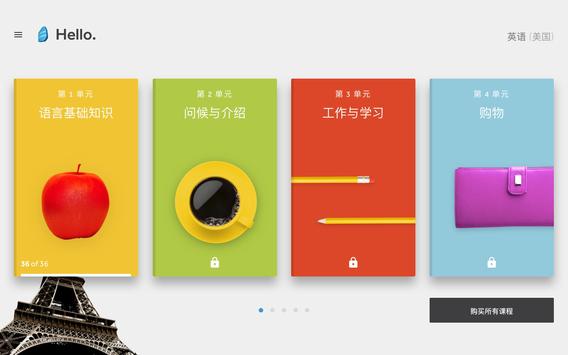 Rosetta Stone 截图 12