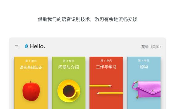 Rosetta Stone 截图 14