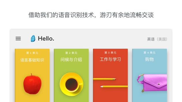 Rosetta Stone 截图 1