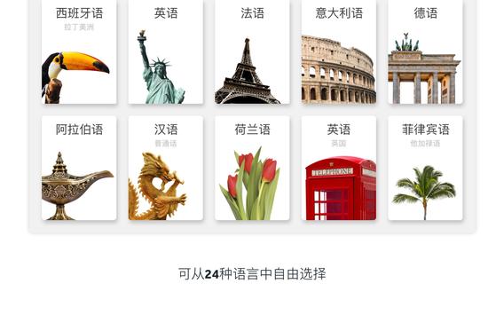 Rosetta Stone 截图 7