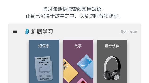 Rosetta Stone 截图 4