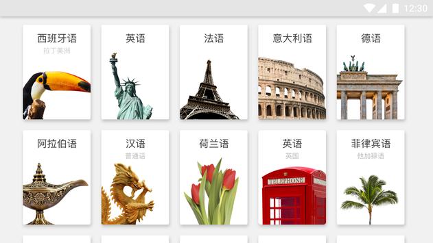 Rosetta Stone 截图 5