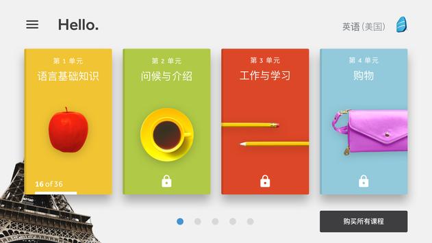 Rosetta Stone 截图 6