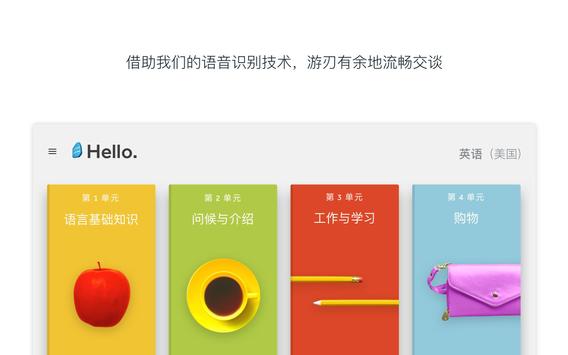 Rosetta Stone 截图 8
