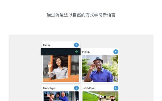 Rosetta Stone 截图 9