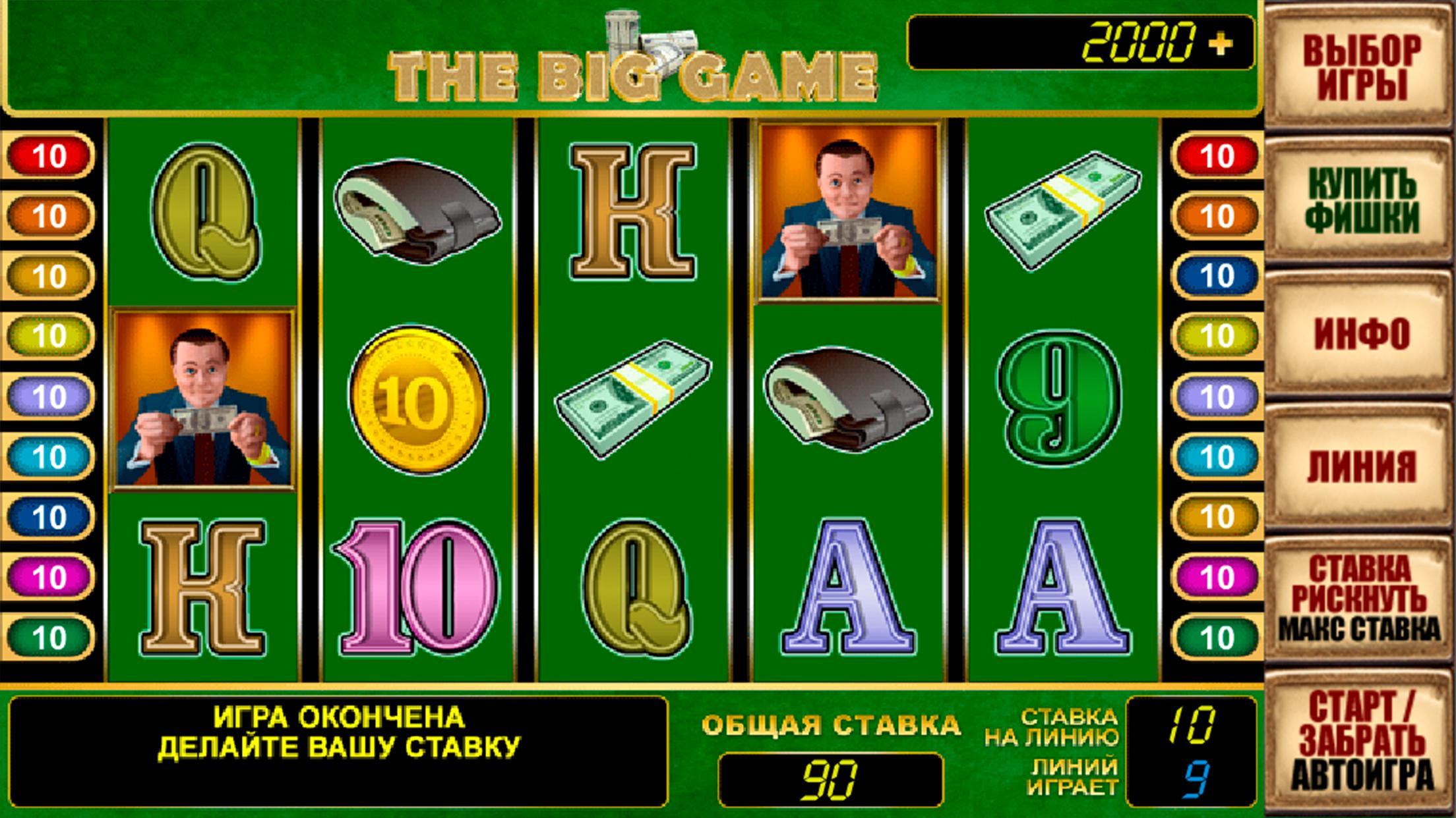 игровые автоматы на деньги big money