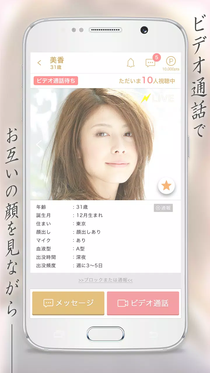 女の子と無料ビデオ通話 彩色健美 生配信生チャットのビデオ通話アプリ For Android Apk Download