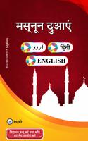 मसनून दुआएं (Masnoon Duain) 포스터
