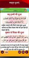 मसनून दुआएं (Masnoon Duain) 스크린샷 1