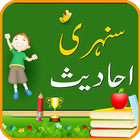 Golden Hadees (Hadis/Hadith) icon