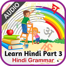 हिंदी सीखें भाग 3 APK