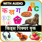 Kids Picture Book icono