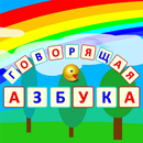 Alphabet Parler (Russie) APK