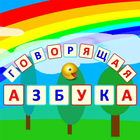 Alphabet Parler (Russie) icône