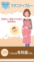 【有料版】マタニティブルー産後ママ　音楽のサプリ　オトサプリ Affiche
