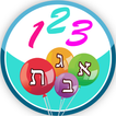 משחקי חשיבה לילדים בעברית שובי
