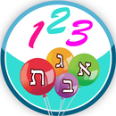 משחקי חשיבה לילדים בעברית שובי APK