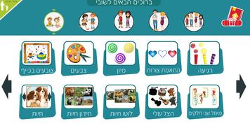 משחקי חשיבה לילדים בעברית שובי bài đăng
