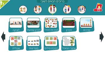 משחקי חשיבה לילדים בעברית שובי स्क्रीनशॉट 2
