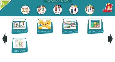 משחקי חשיבה לילדים בעברית שובי ảnh chụp màn hình 3